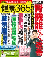健康365 2023年2月号 表紙