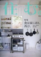 住む。 2023年2月号 (発売日2022年12月21日) 表紙