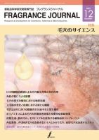 フレグランスジャーナル (FRAGRANCE JOURNAL) No.510 (発売日2022年12月15日) 表紙