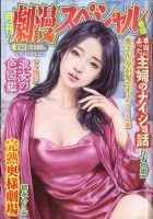 劇漫スペシャル 2023年2月号 表紙