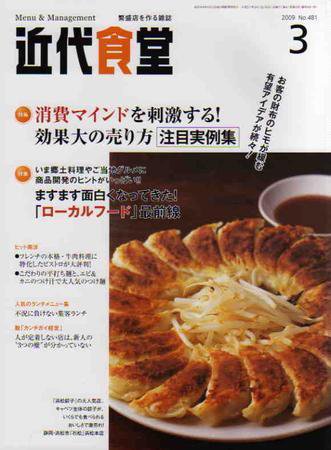 近代食堂 3月号 (発売日2009年02月22日) 表紙