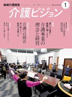 介護ビジョン 2023年1月号 (発売日2022年12月20日) 表紙