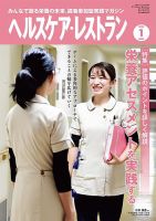ヘルスケア・レストラン 2023年1月号 (発売日2022年12月20日) 表紙
