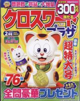 クロスワードプラザ 2023年2月号 表紙