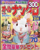オールナンクロ 2023年2月号 表紙