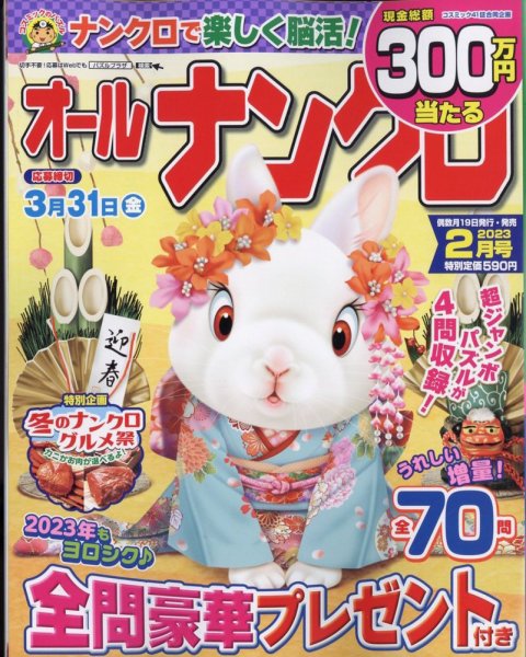 オールナンクロ 2023年2月号 (発売日2022年12月19日) 表紙