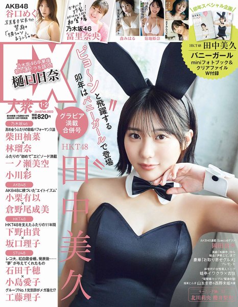 EX大衆 2023年1・2月号 (発売日2022年12月15日) 表紙