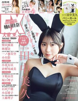 雑誌 ex オファー 大衆