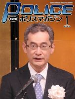 ポリスマガジン 2023年1月号 表紙