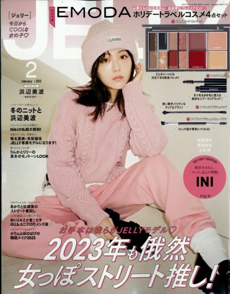 JELLY（ジェリー） 2023年2月号 (発売日2022年12月16日) | 雑誌/定期