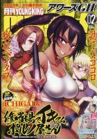 YOUNG KING OURS ＧＨ (ヤングキングアワーズ) 2023年2月号 (発売日2022年12月16日) 表紙