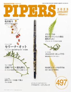 管楽器専門誌 PIPERS 創刊号1号～10号 計10冊 アート/エンタメ/ホビー