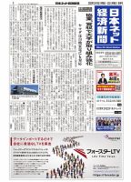 日本ネット経済新聞 0715 表紙