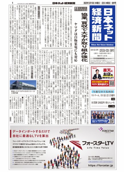 日本ネット経済新聞 0715 (発売日2022年12月15日) 表紙