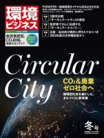 環境ビジネス 2022年冬号 (発売日2022年12月15日) 表紙