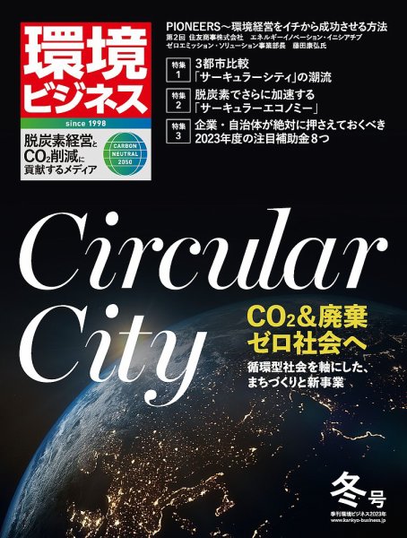 環境ビジネス 2022年冬号 (発売日2022年12月15日) 表紙