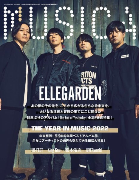 MUSICA（ムジカ） 2023年1月号 (発売日2022年12月16日) 表紙