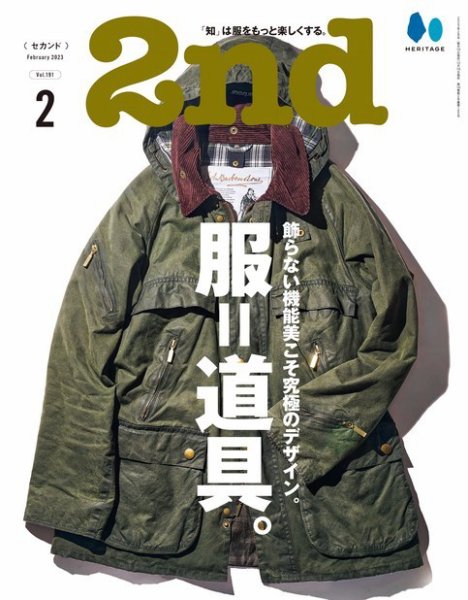 2nd（セカンド） 2023年2月号 (発売日2022年12月16日) 表紙