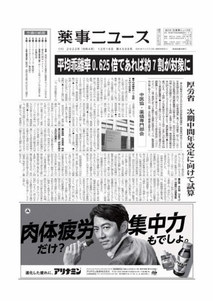 薬事ニュース 2022/12/16 (発売日2022年12月16日) 表紙