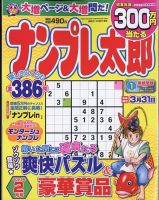 ナンプレ太郎 2023年2月号 (発売日2022年12月19日) 表紙