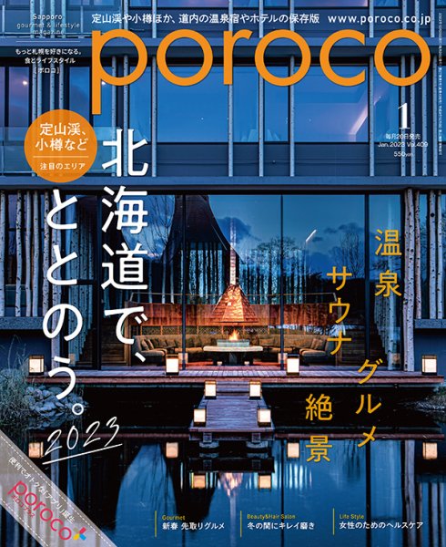 poroco（ポロコ） 2023年1月号 (発売日2022年12月19日) 表紙