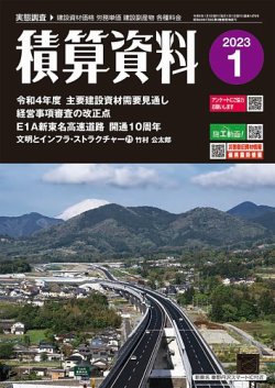 積算資料 奇数月号 定期購読9 Off 雑誌のfujisan