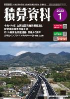 積算資料　1・4・7・10月号 2023年1月号 表紙
