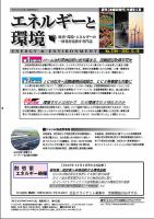 エネルギーと環境 2704 (発売日2022年12月15日) 表紙