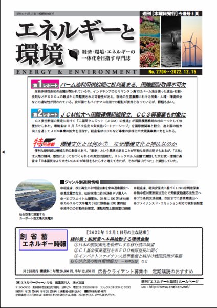 エネルギーと環境 2704 (発売日2022年12月15日) 表紙
