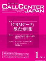 月刊コールセンタージャパンのバックナンバー | 雑誌/電子書籍/定期