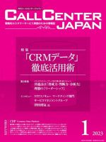 月刊コールセンタージャパン 288号 (発売日2022年12月20日) 表紙
