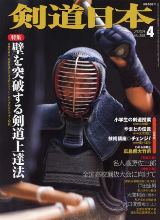 剣道日本 4月号 (発売日2009年02月25日) 表紙