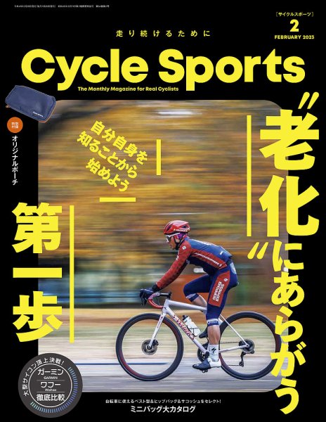 Cycle Sports（サイクルスポーツ） 2023年2月号 (発売日2022年12月20日) 表紙