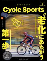 Cycle Sports（サイクルスポーツ） 2023年2月号 表紙