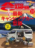 AutoCamper（オートキャンパー） 2023年1月号 表紙