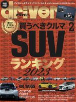 driver（ドライバー） 2023年2月号 表紙