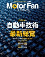 Motor Fan illustrated（モーターファン・イラストレーテッド） Vol.195 表紙