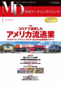 月刊マーチャンダイジング 300 (発売日2022年12月20日) 表紙