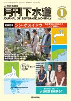 月刊下水道 2023年1月号 (発売日2022年12月15日) 表紙
