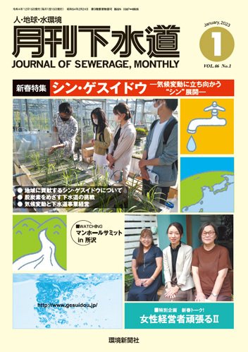 月刊下水道 2023年1月号 (発売日2022年12月15日) 表紙