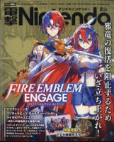 電撃Nintendo 2023年2月号 表紙