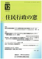 住民行政の窓 515 (発売日2022年12月15日) 表紙