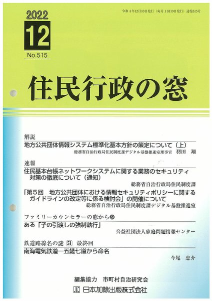 住民行政の窓 515 (発売日2022年12月15日) 表紙
