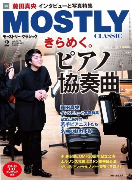 MOSTLY CLASSIC(モーストリー・クラシック） 309 (発売日2022年12月20日) 表紙