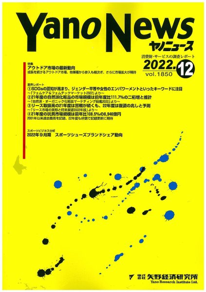 ヤノニュース 1850 (発売日2022年12月15日) 表紙