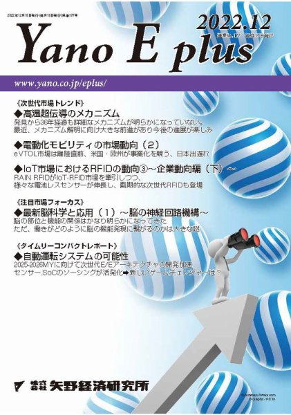 Yano E plus（ヤノイープラス） No.177 (発売日2022年12月15日) 表紙