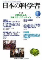 日本の科学者 2023年1月号 表紙