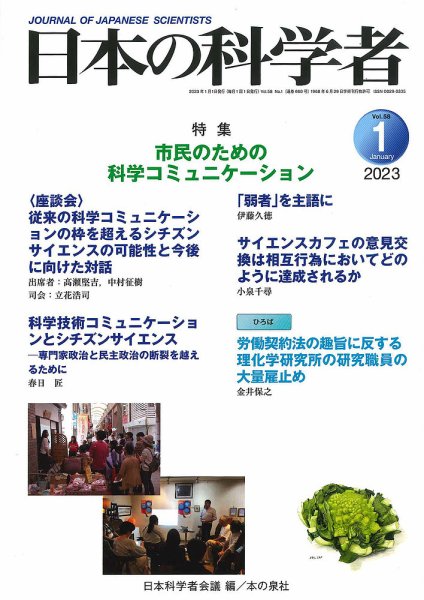 日本の科学者 2023年1月号 (発売日2022年12月23日) 表紙