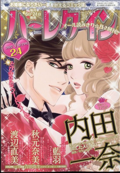 ハーレクイン 2022年12/21号 (発売日2022年12月06日) 表紙