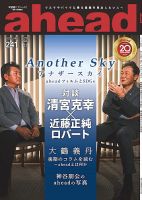 ahead（アヘッド） Vol.241 (発売日2022年12月15日) 表紙